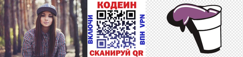 Codein Purple Drank  Бердск 